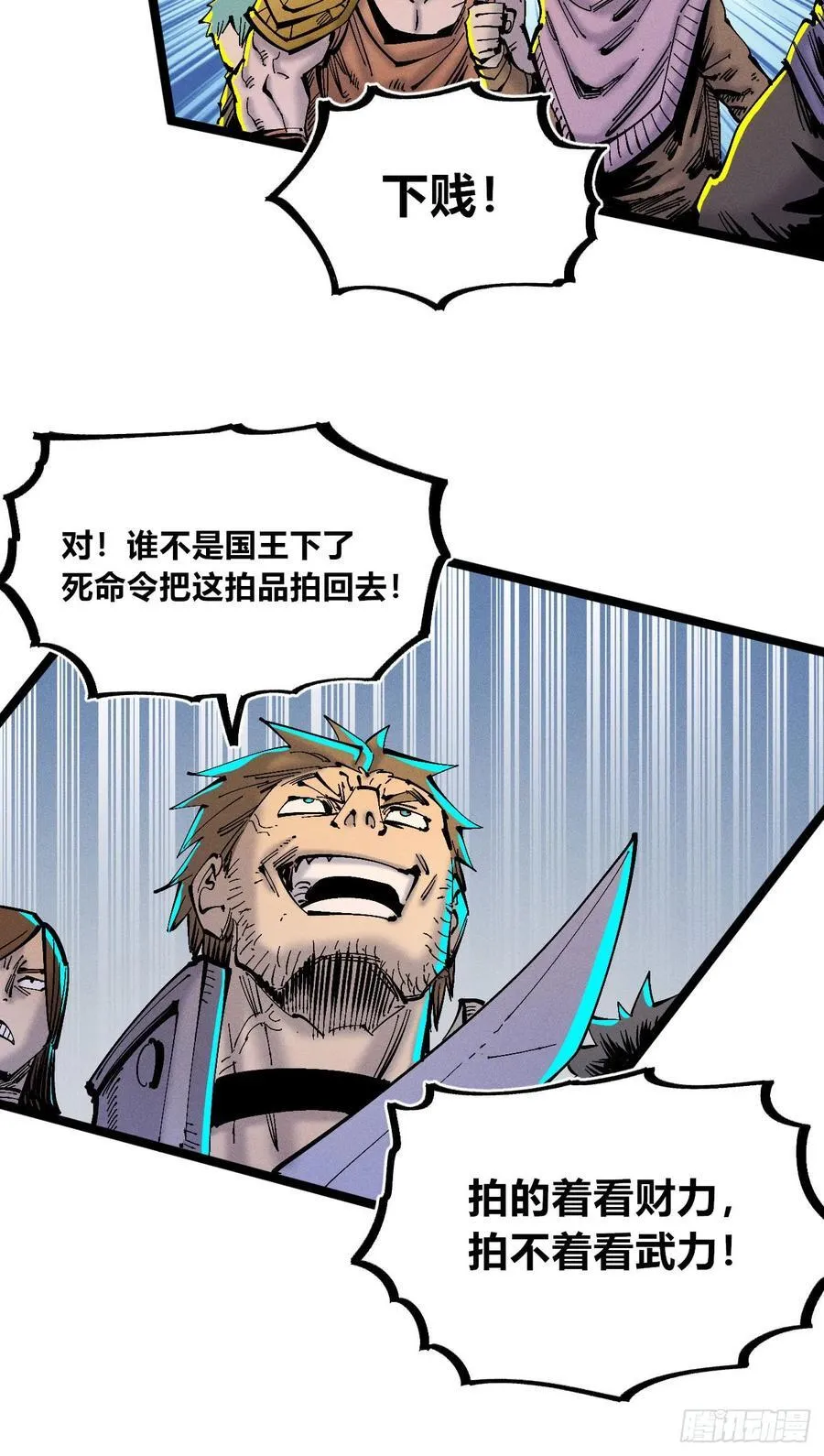 染血的神族 第9页