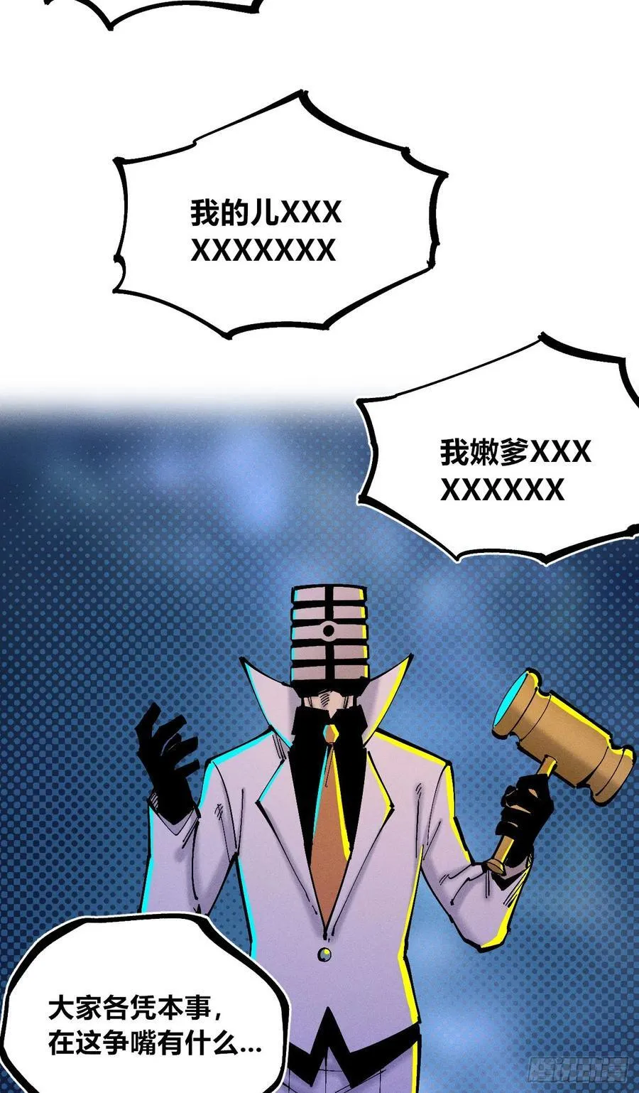 染血的神族 第14页