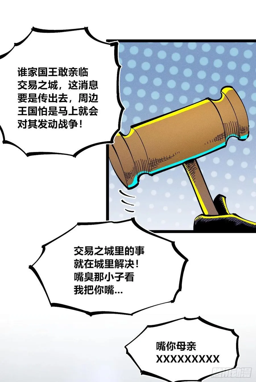 染血的神族 第17页