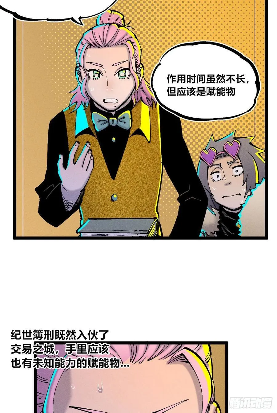 染血的神族 第30页