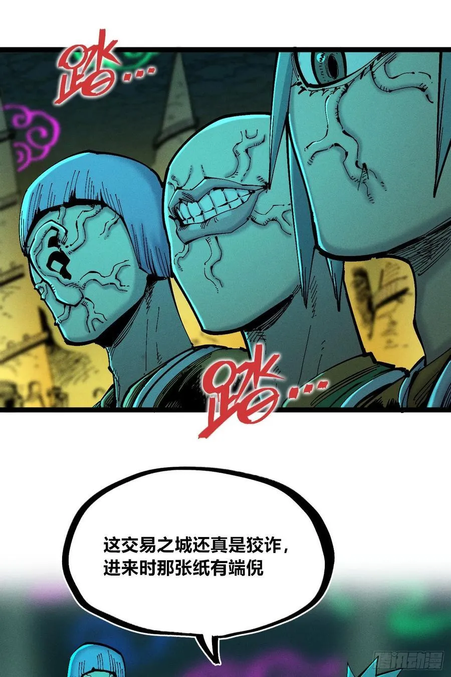 染血的神族 第39页