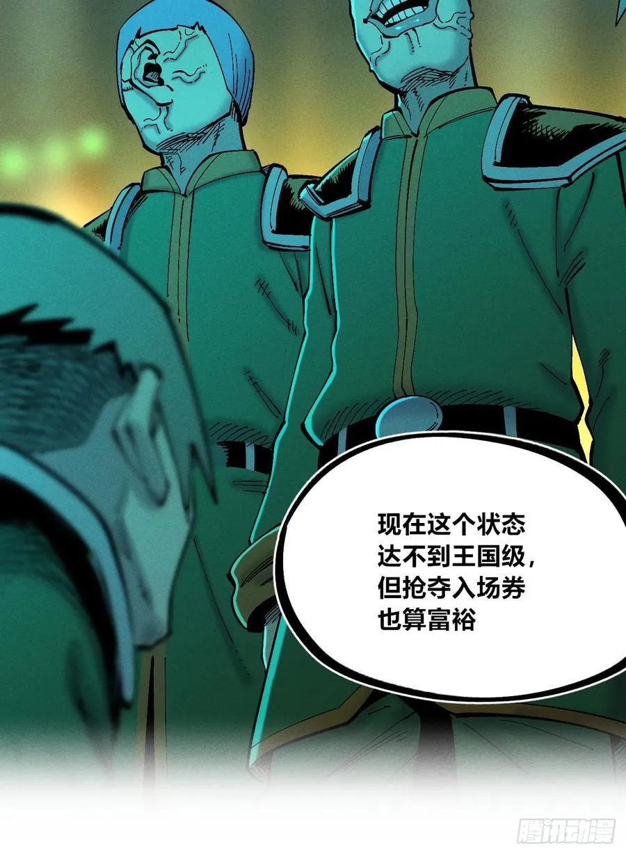 染血的神族 第42页
