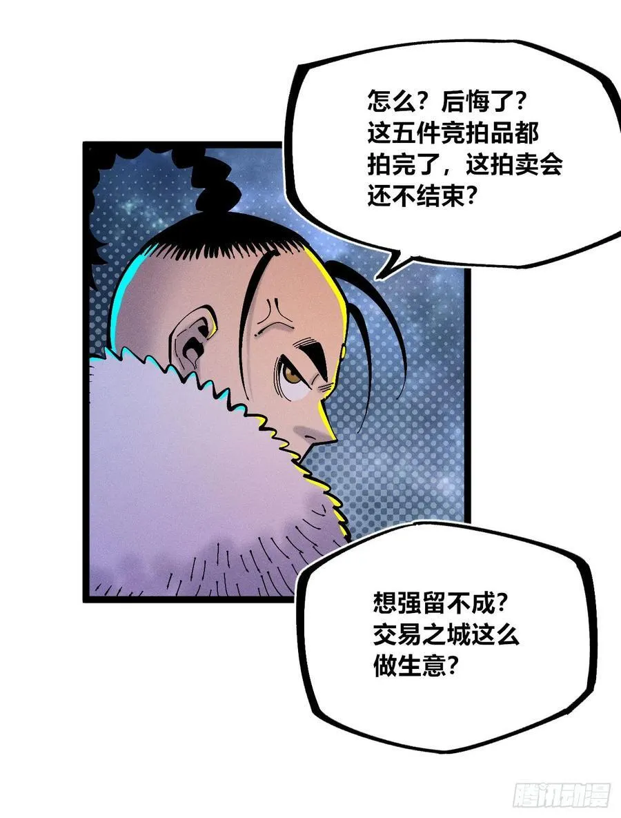 染血的神族 第56页