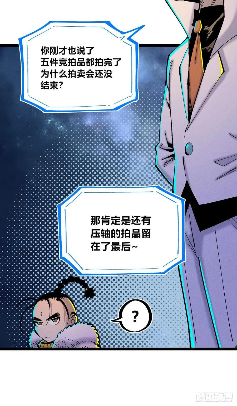 染血的神族 第59页