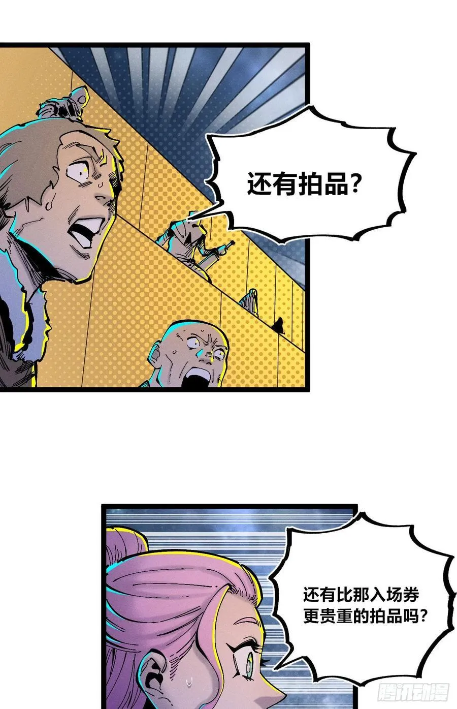 染血的神族 第60页