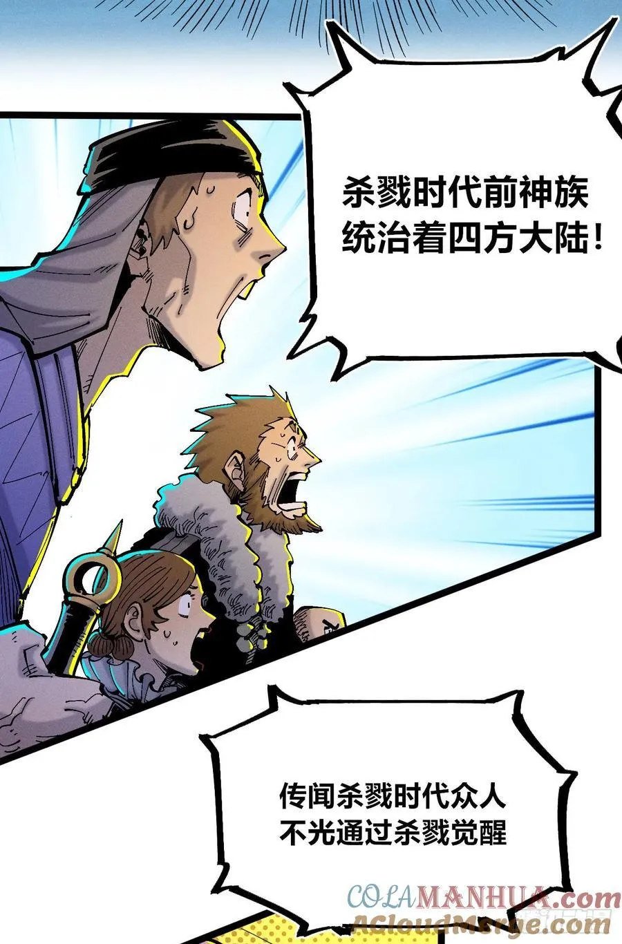 染血的神族 第67页