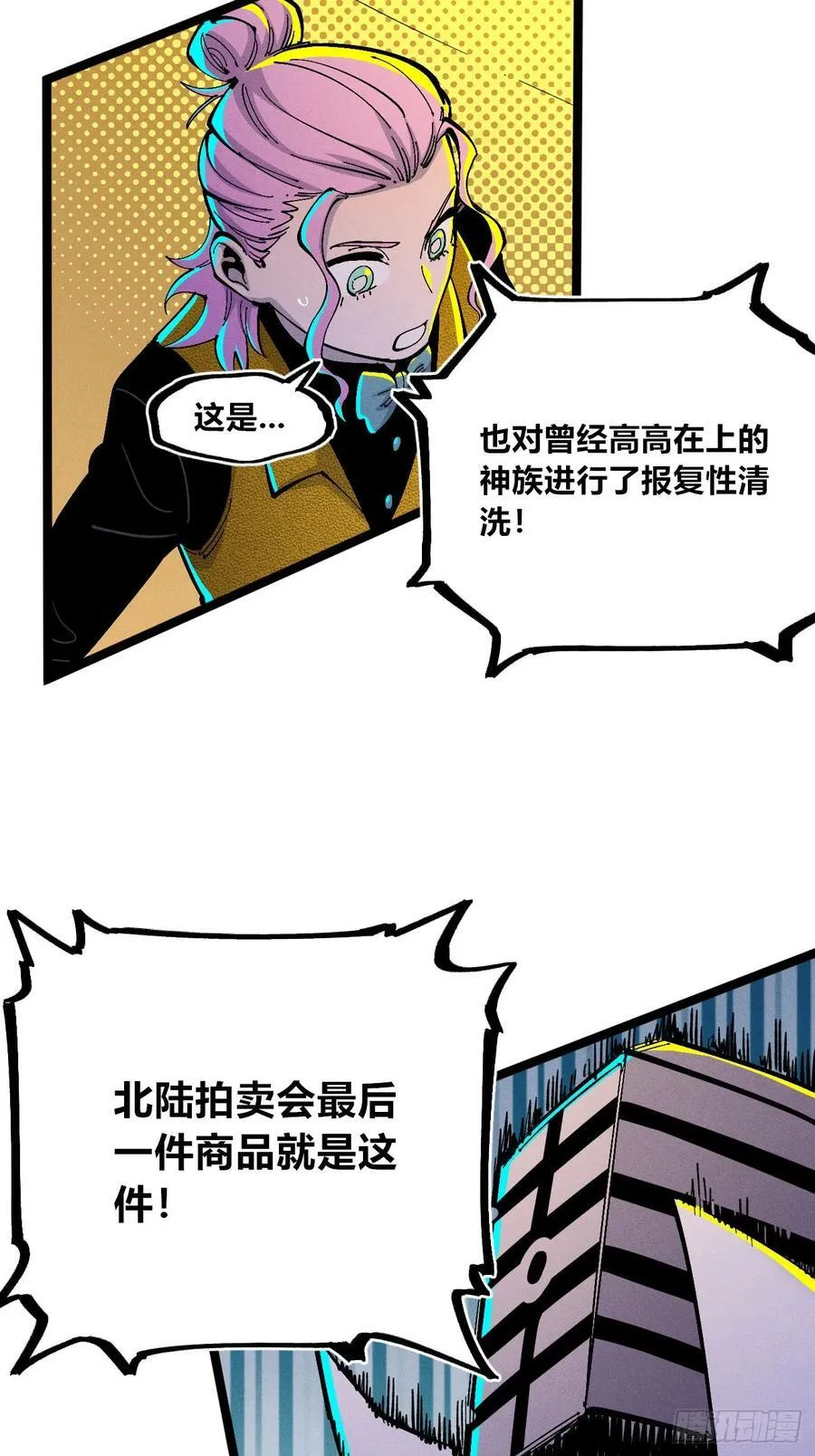 染血的神族 第68页