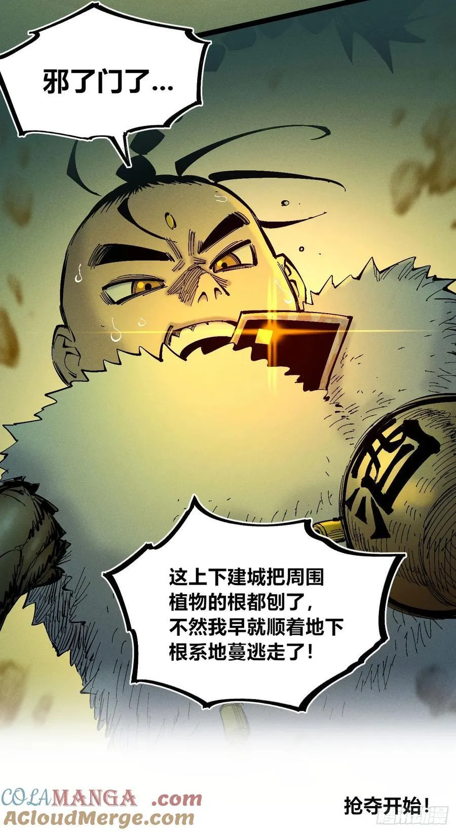 纸媒与绿鲤驴 第79页