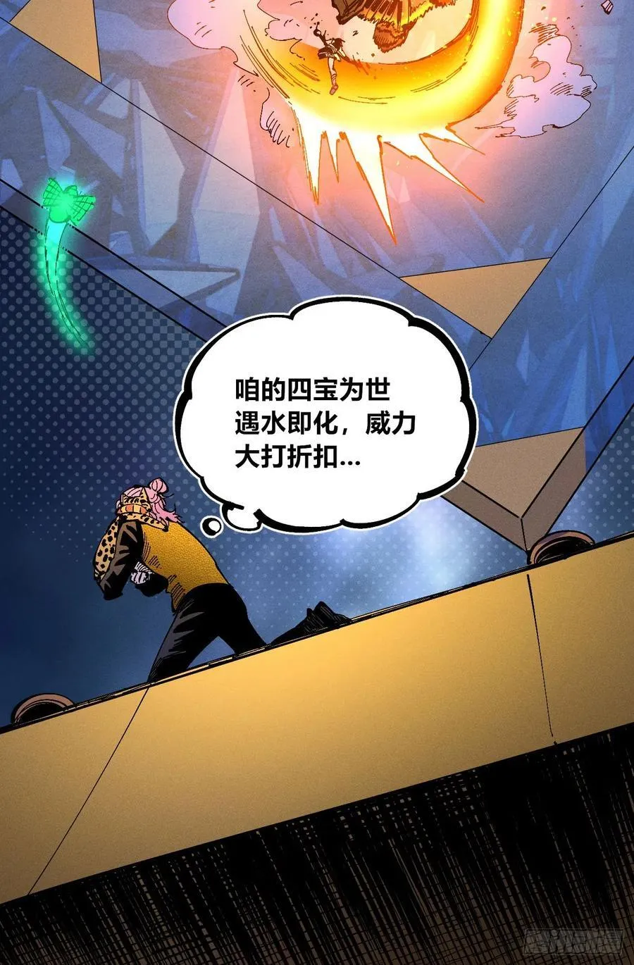 突然失业 第15页