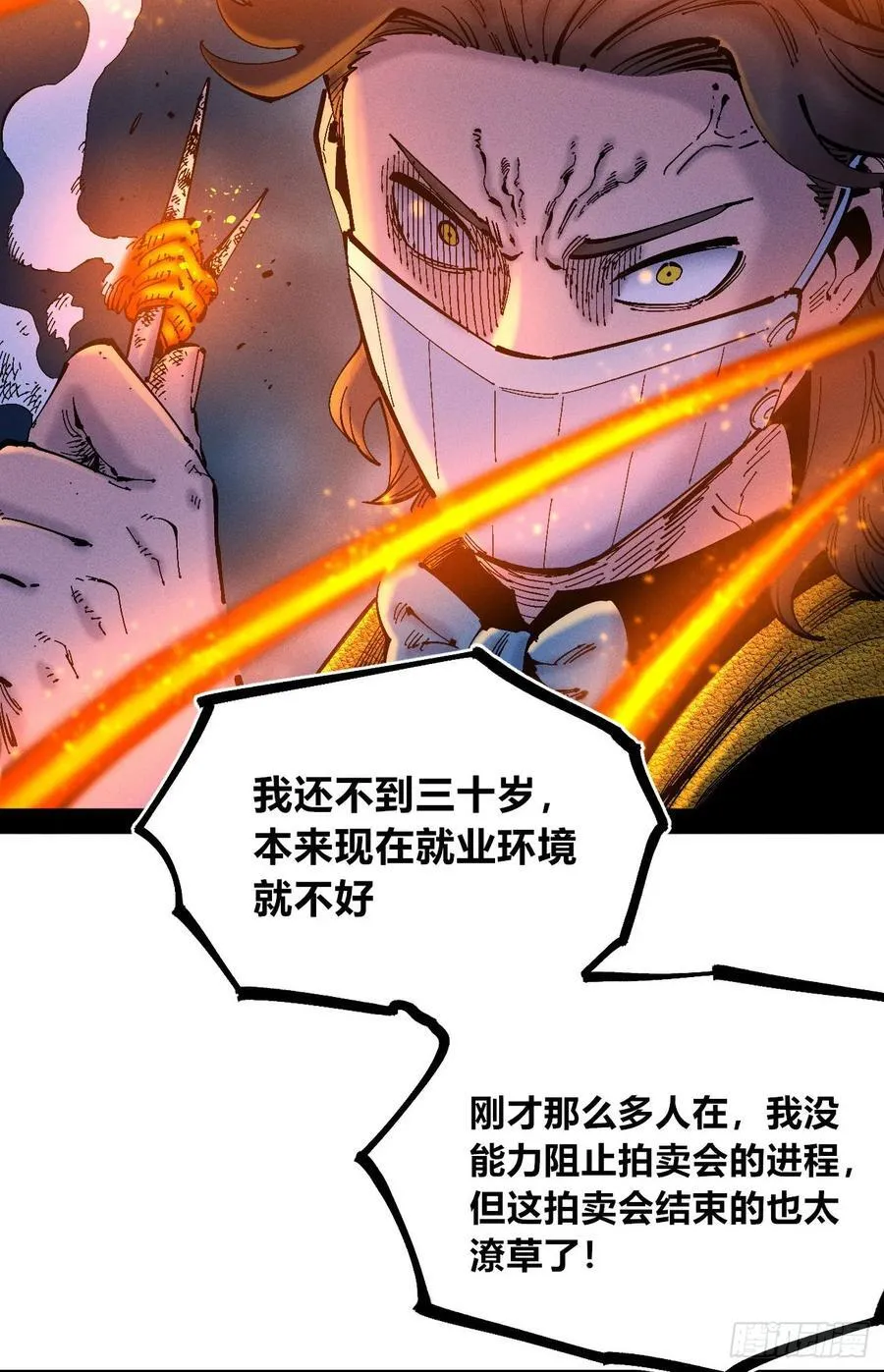 突然失业 第68页
