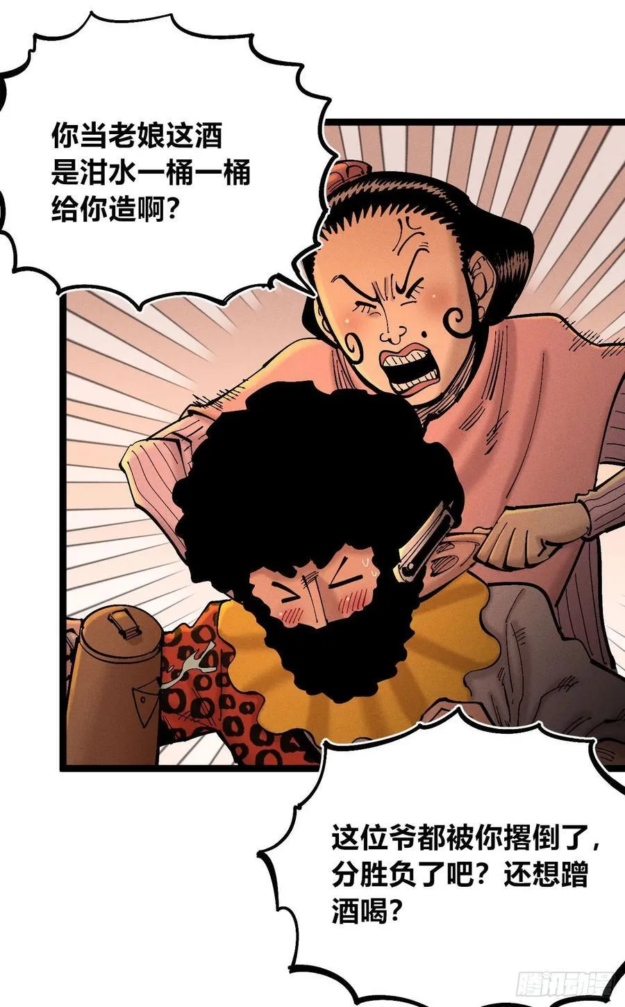 强者 第87页