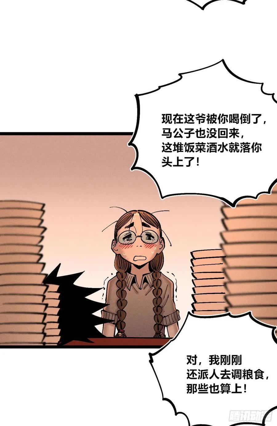 强者 第88页