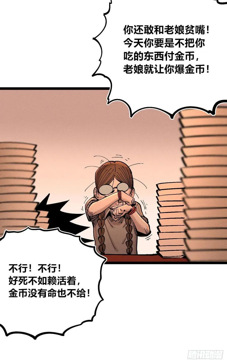 强者 第90页