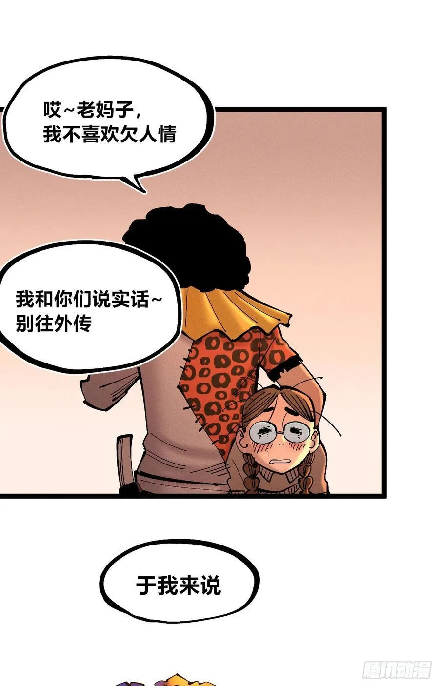 强者 第98页