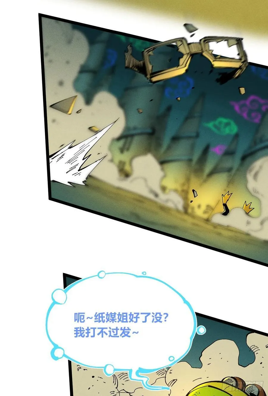 原创热血国漫 第74页