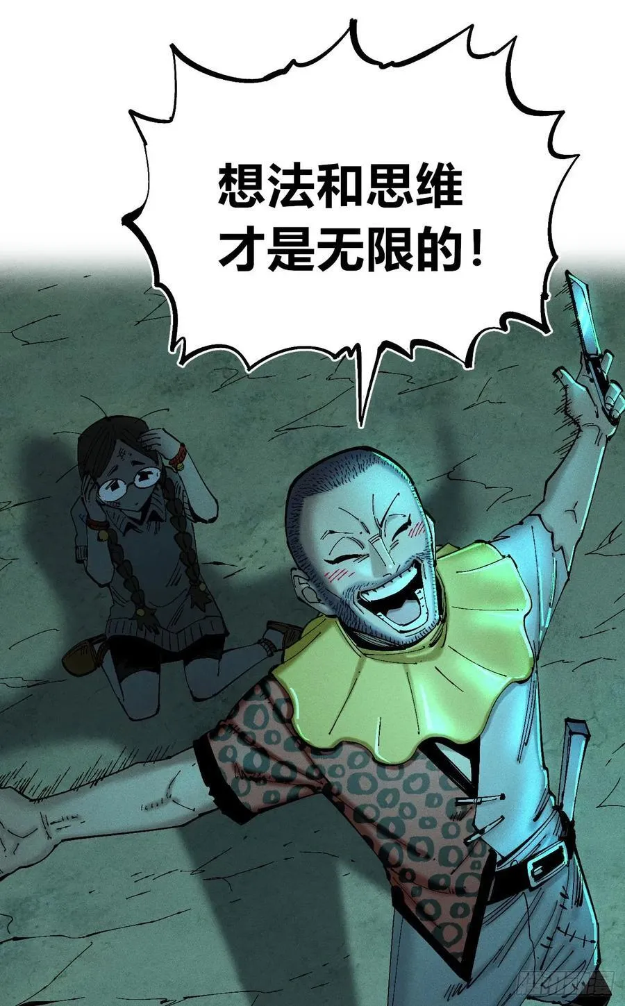 思维才是无限 第21页