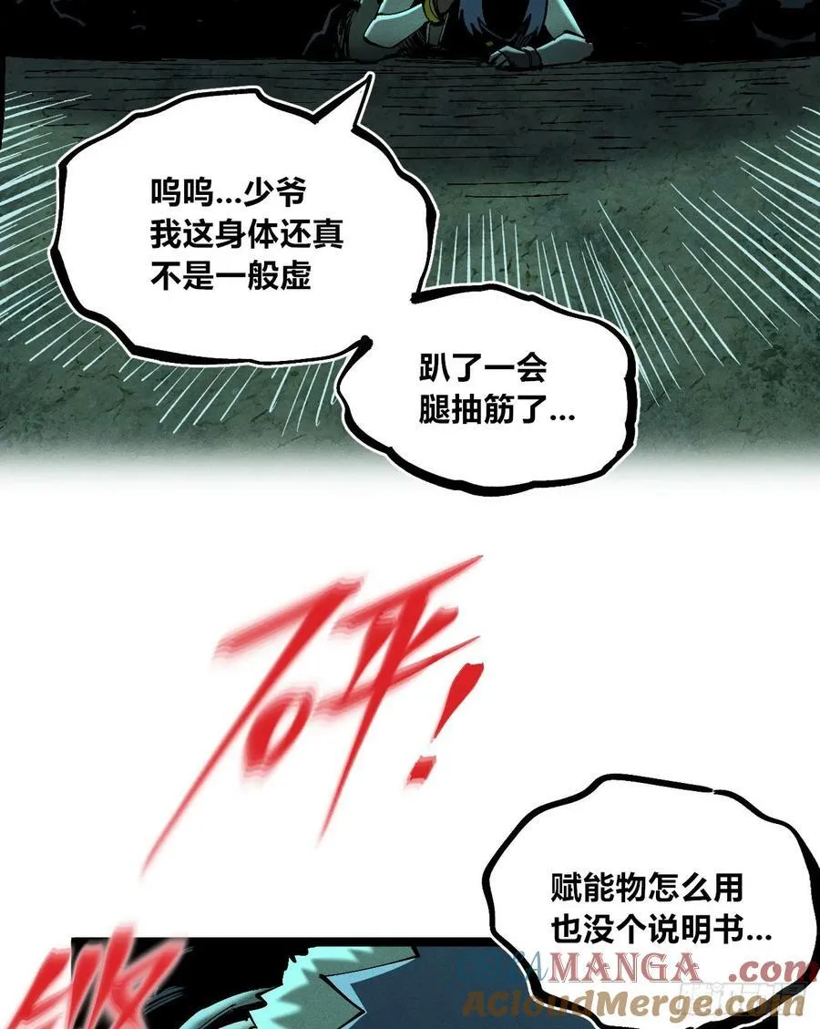 医统分镜 第28页
