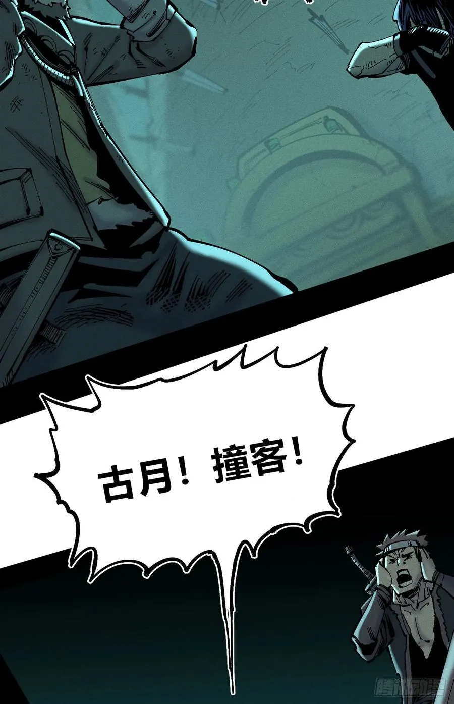 医统分镜 第78页
