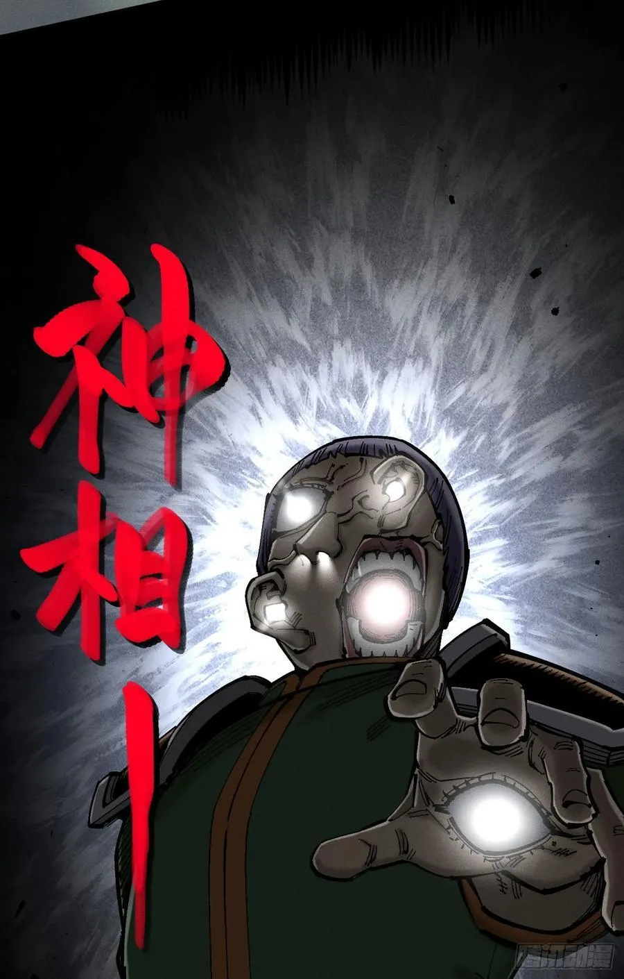 医统分镜 第81页