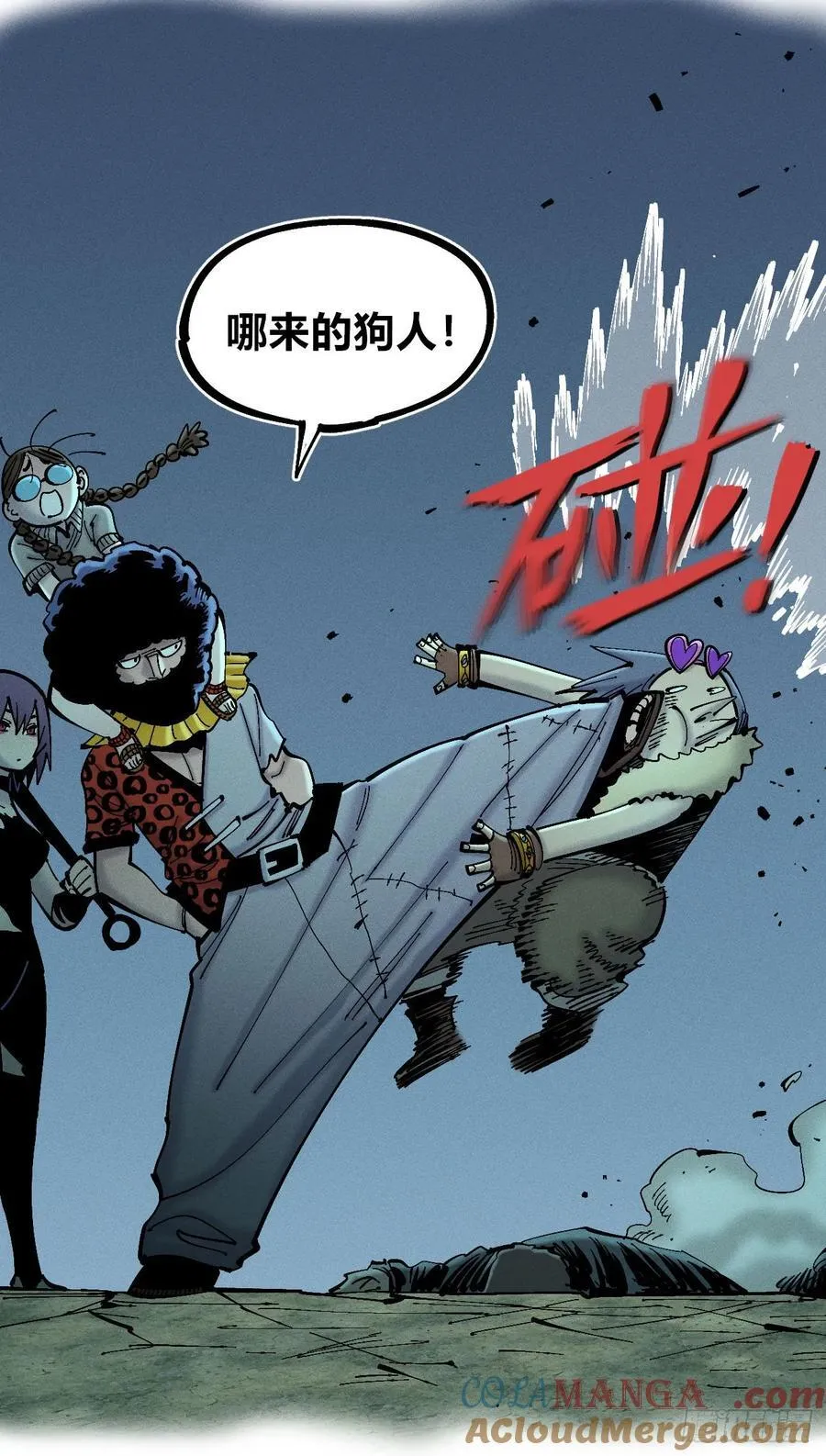 狗人 第13页