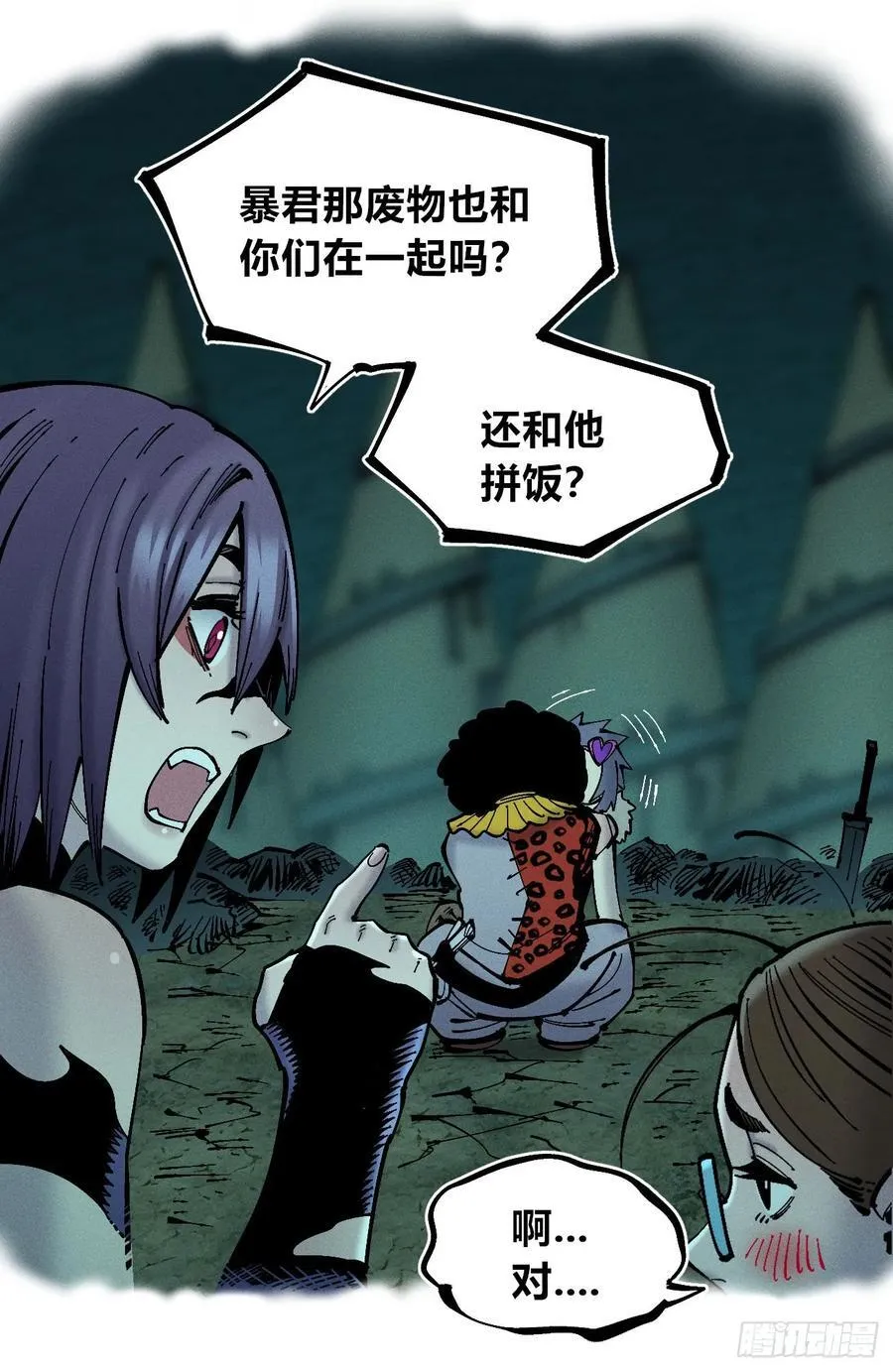 狗人 第17页