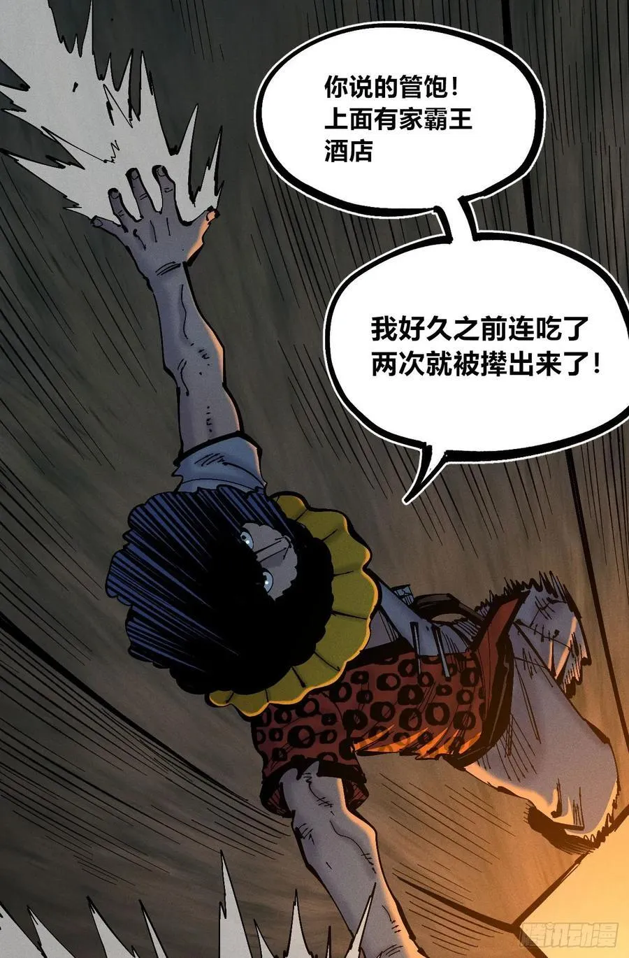 叛徒 第5页
