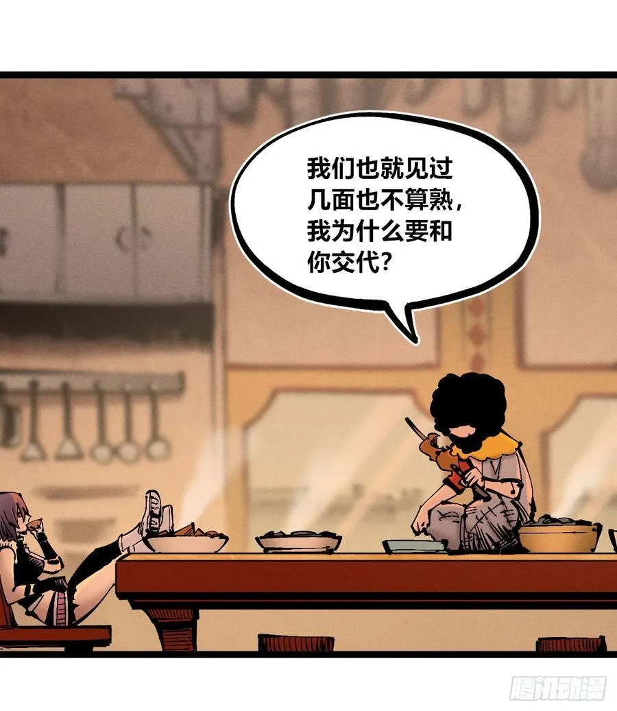 叛徒 第15页