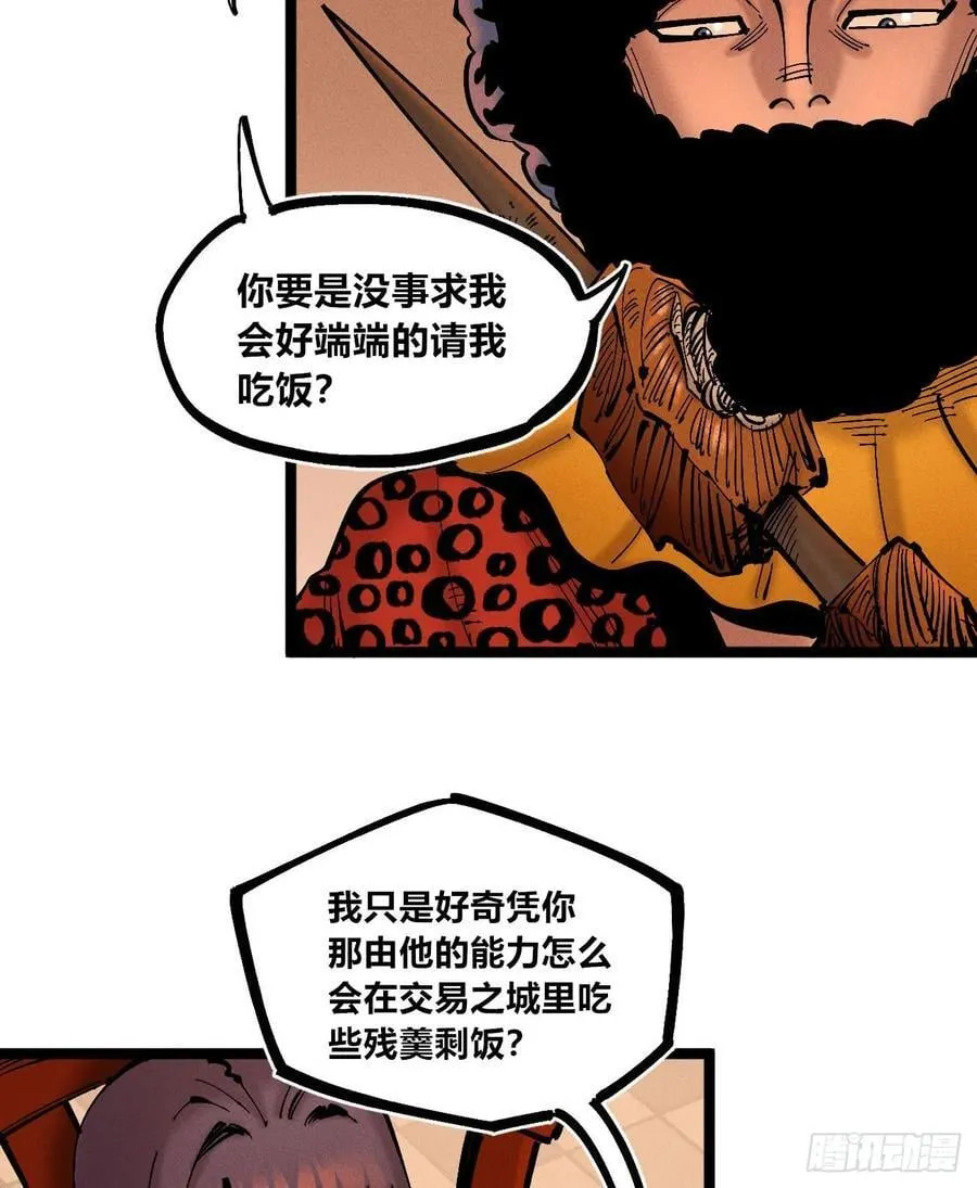 叛徒 第18页