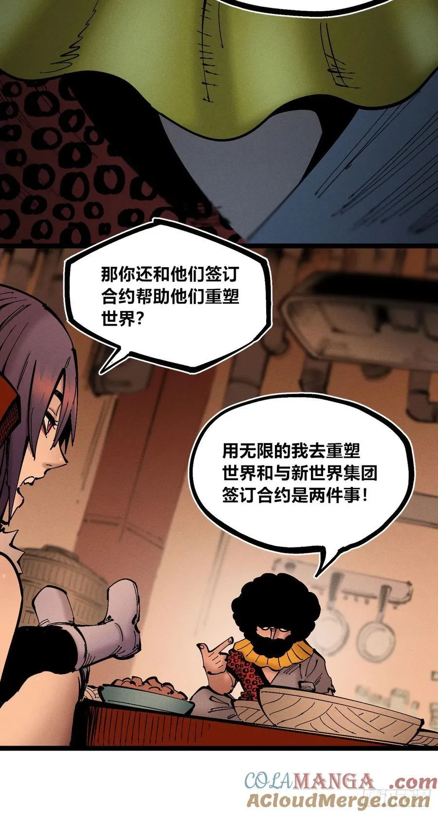 叛徒 第28页