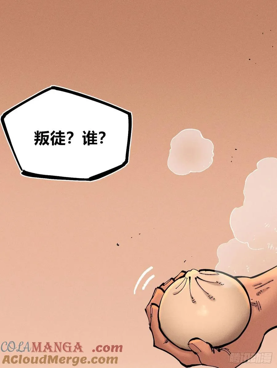 叛徒 第46页