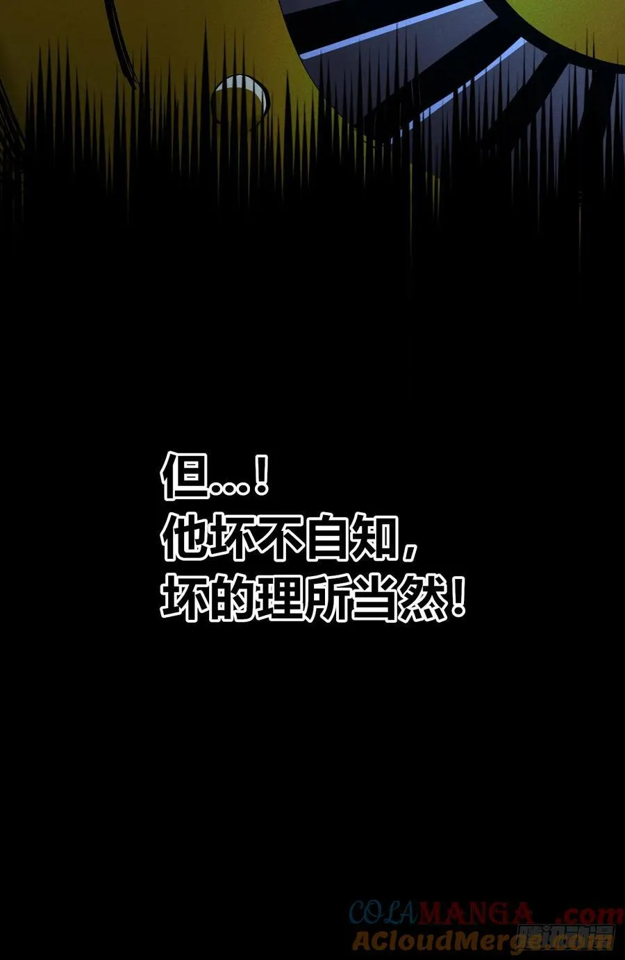 高高在上的坏 第23页