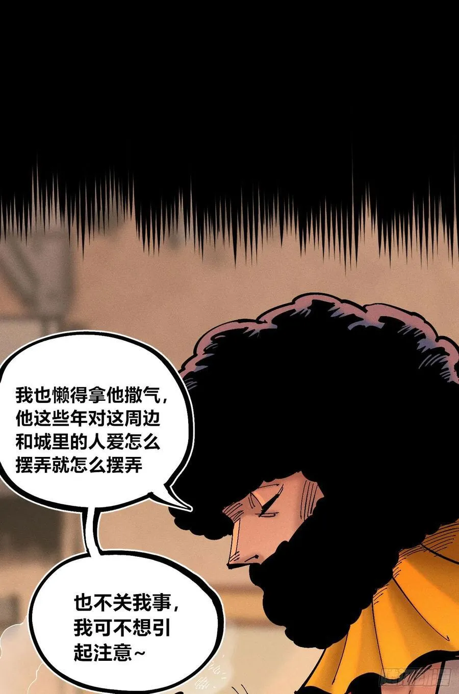 高高在上的坏 第24页
