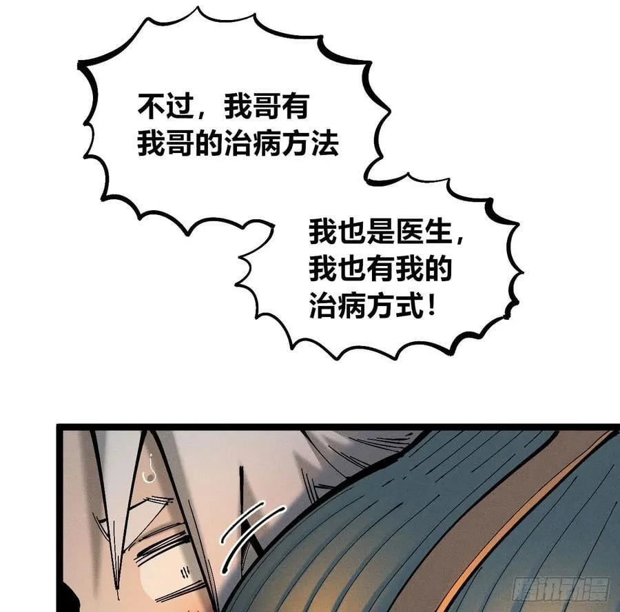 看不见医生 第29页