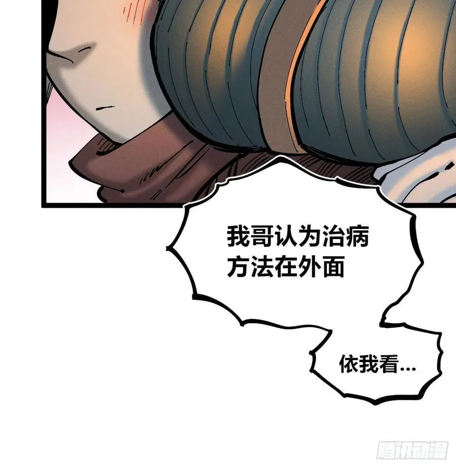 看不见医生 第30页