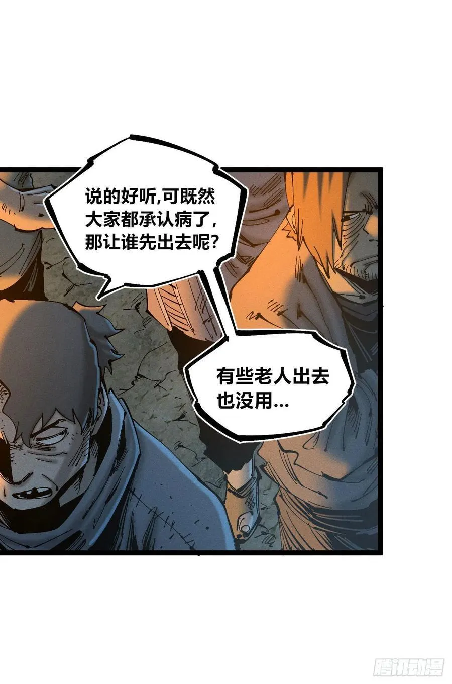 看不见医生 第41页