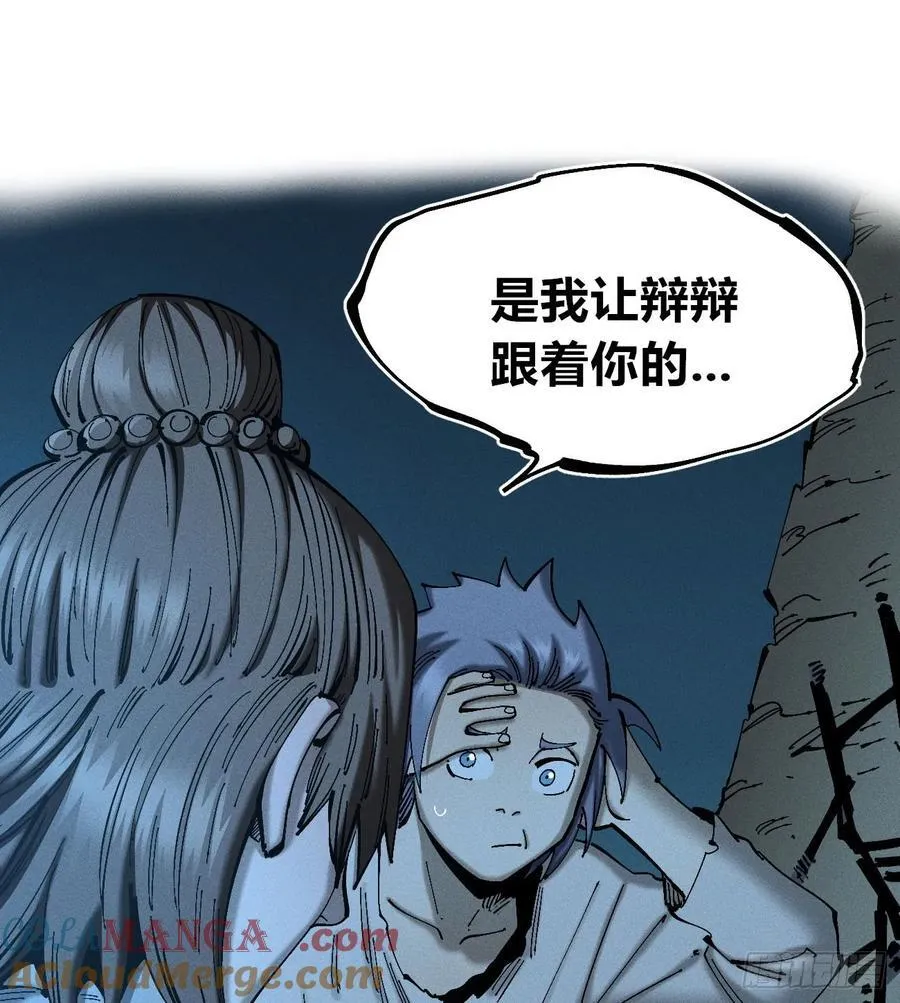 辫辫妈的故事1 第19页