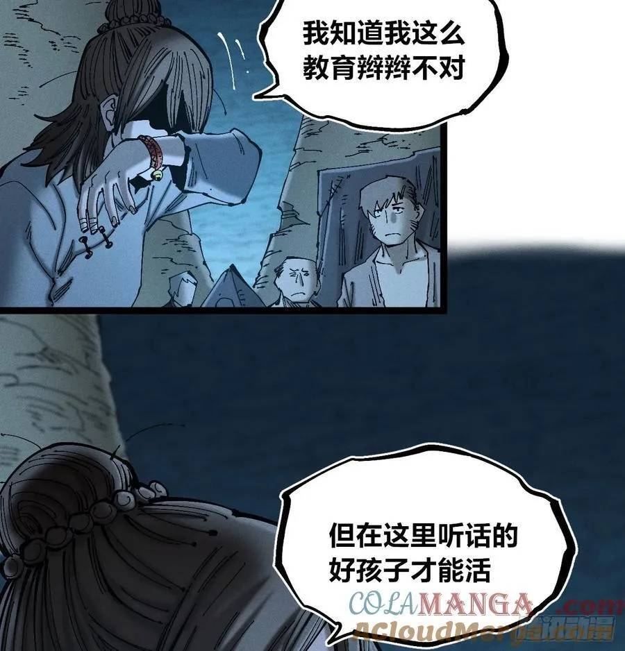 辫辫妈的故事2 第23页