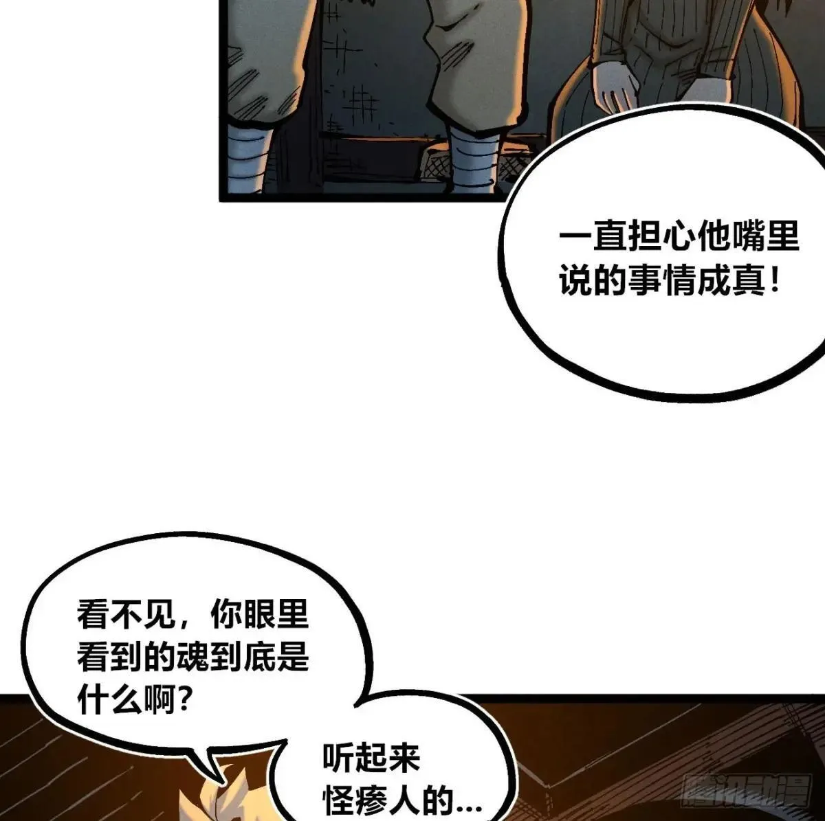 看不见的视界 第3页