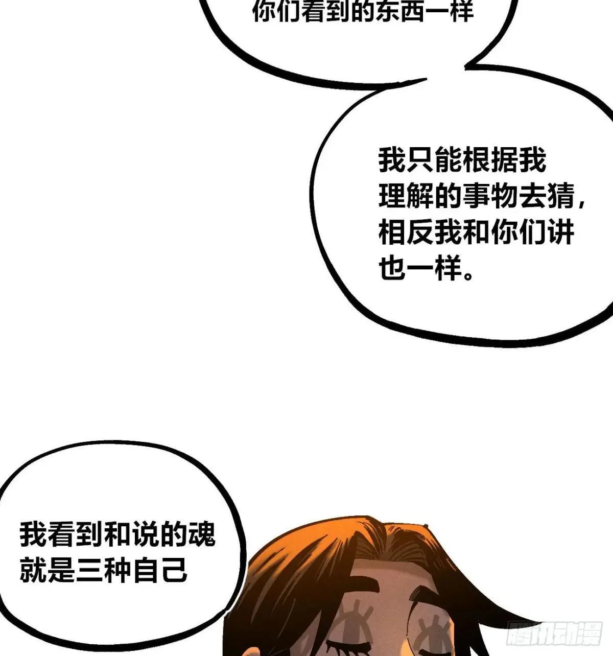 看不见的视界 第5页