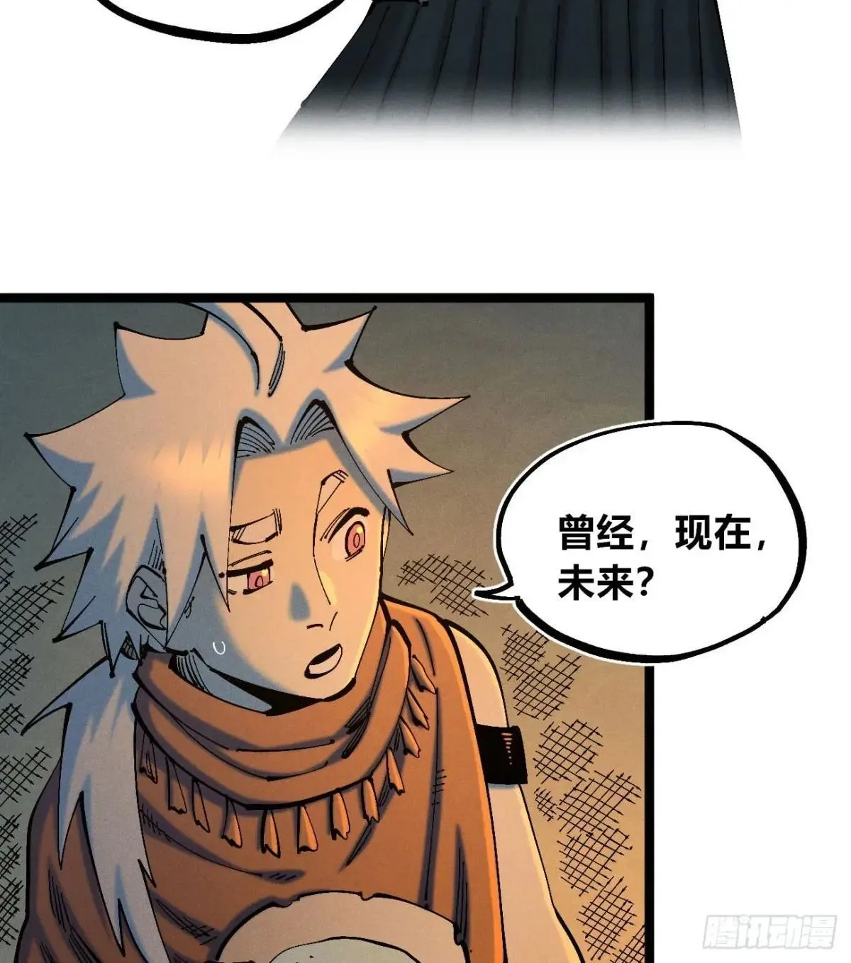 看不见的视界 第7页