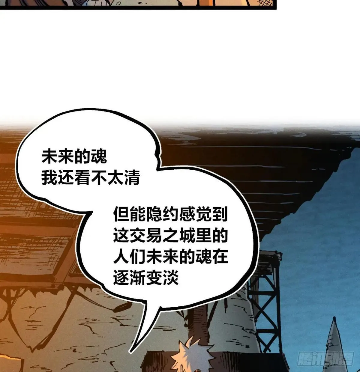 看不见的视界 第8页