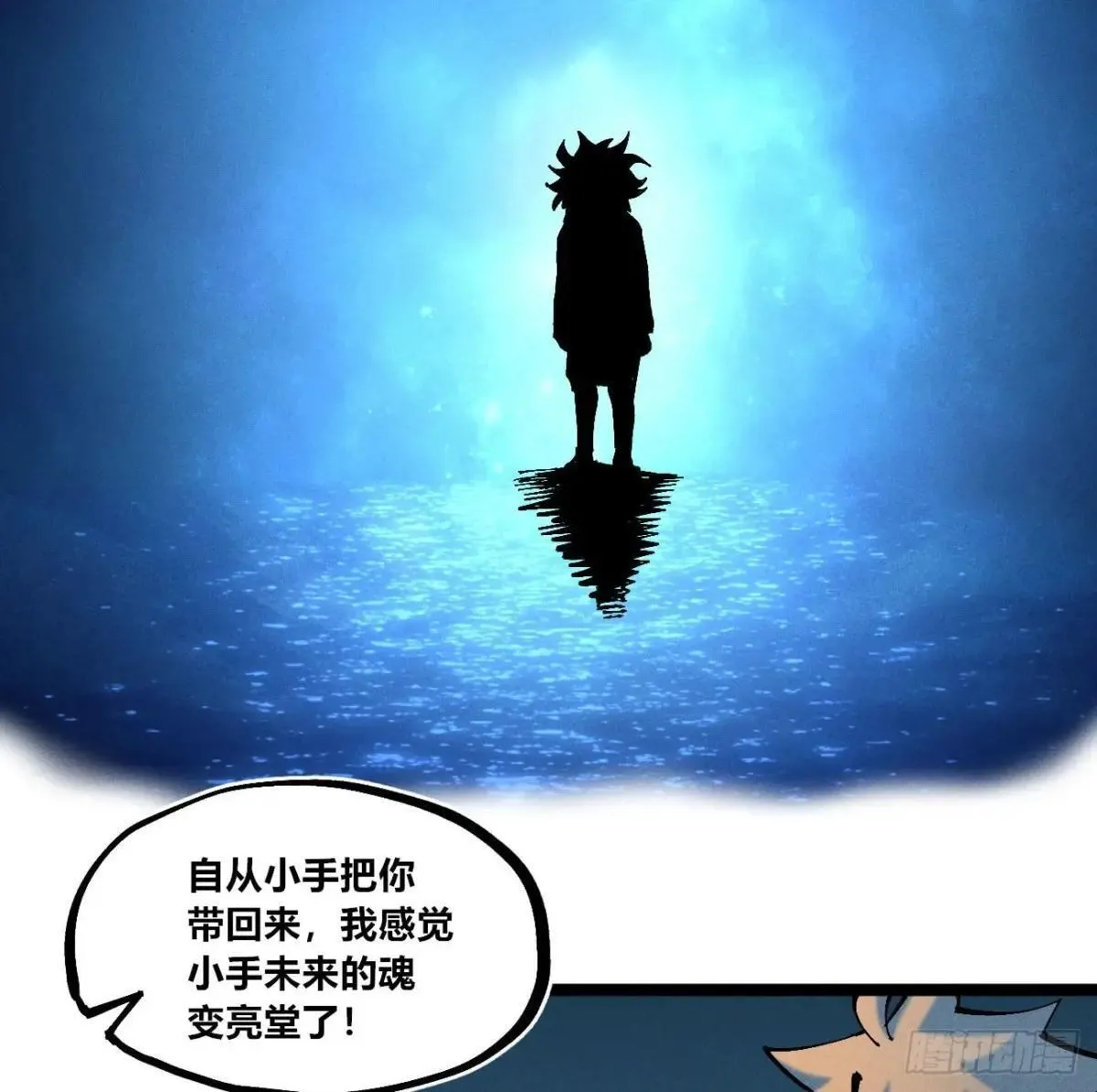 看不见的视界 第13页