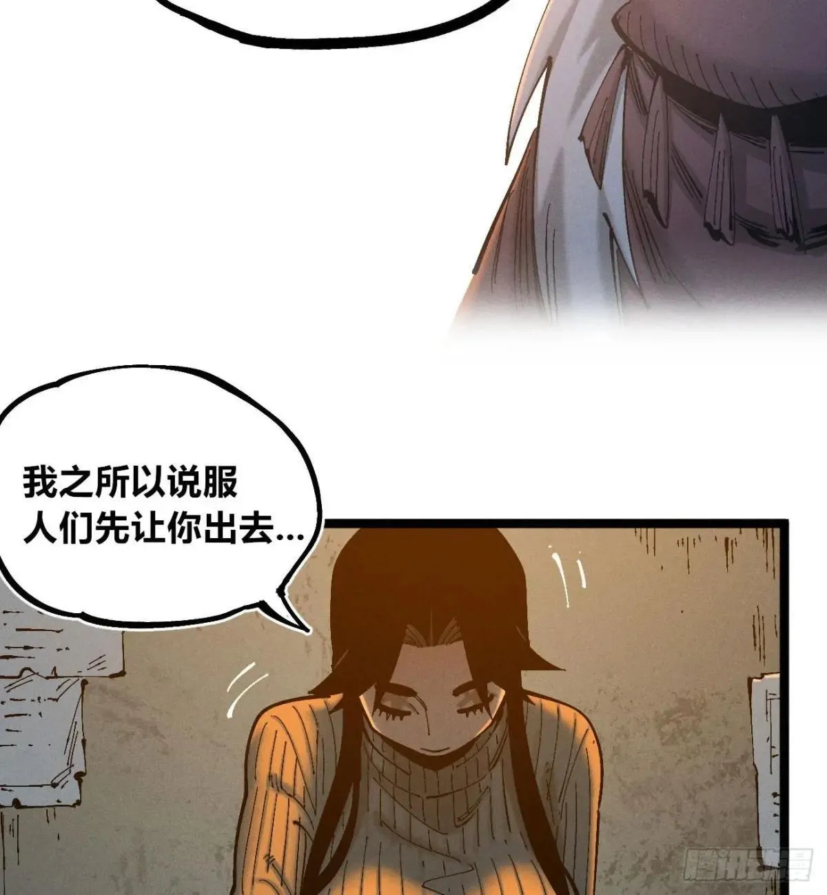 看不见的视界 第16页