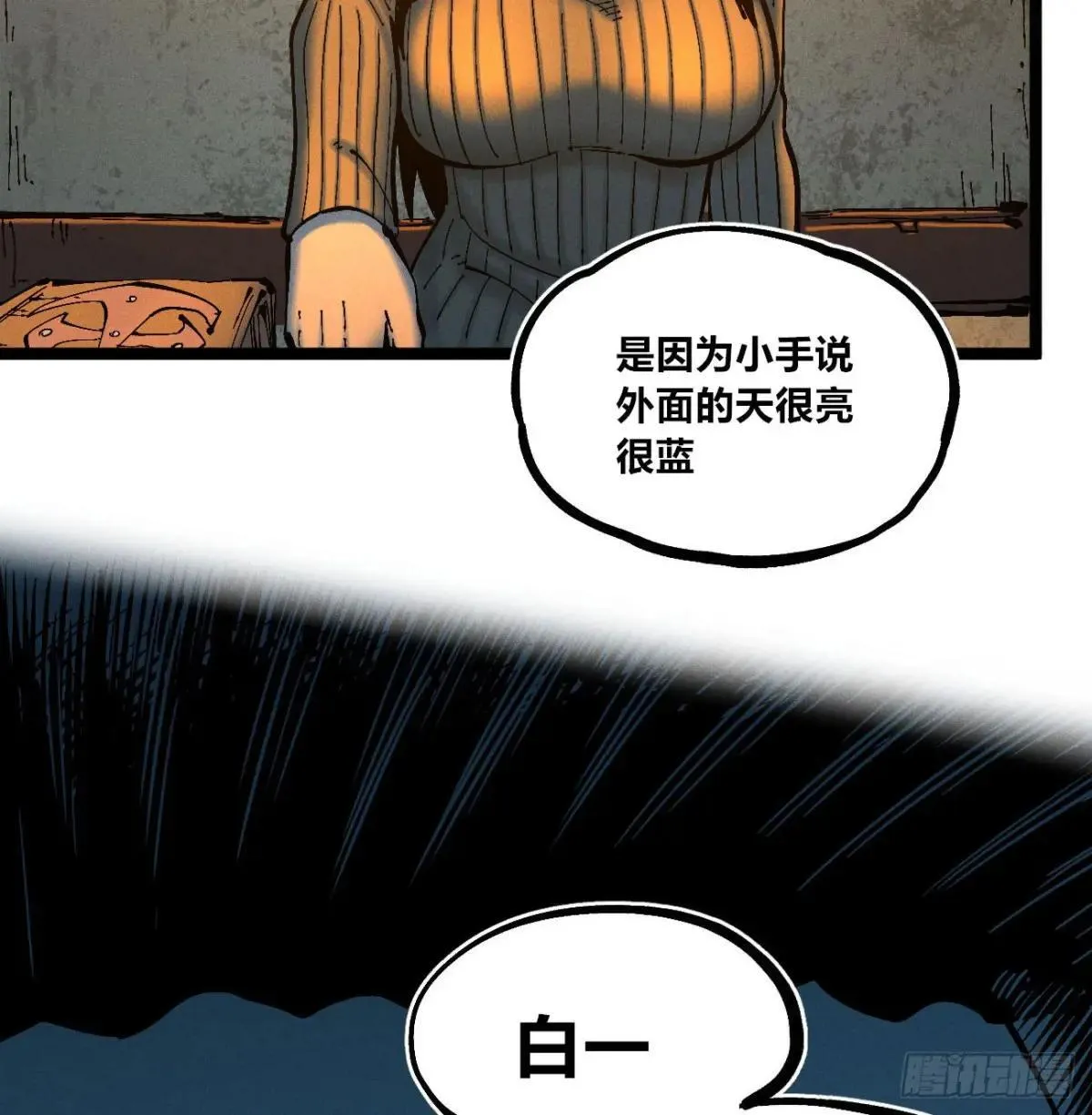 看不见的视界 第17页