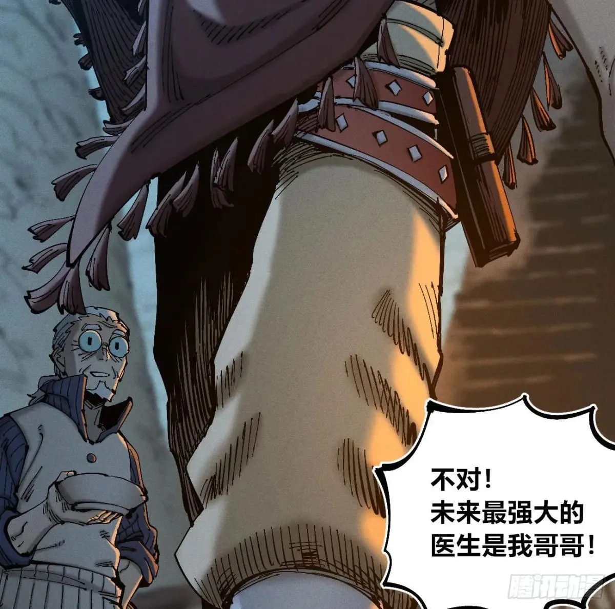 看不见的视界 第23页