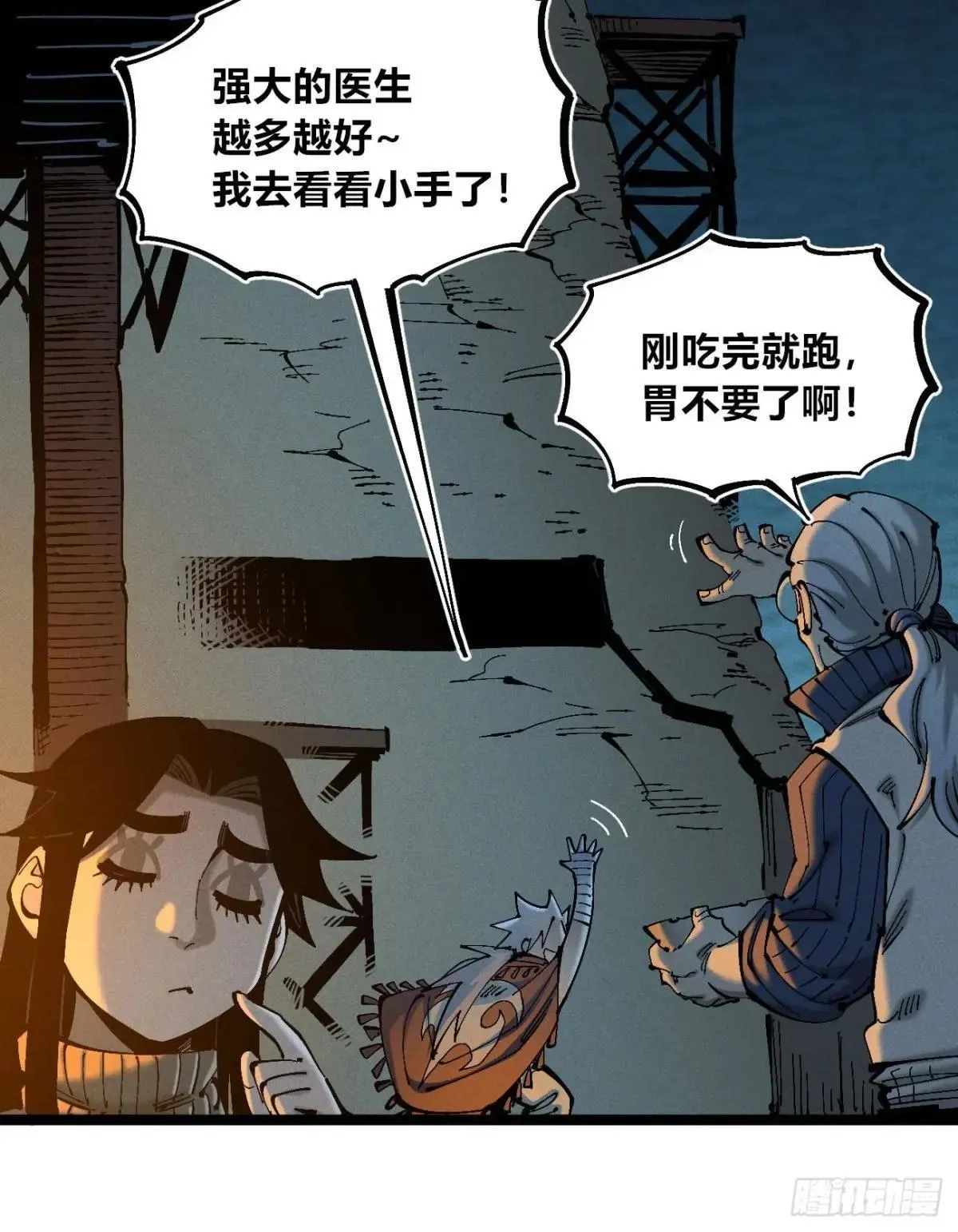 看不见的视界 第25页