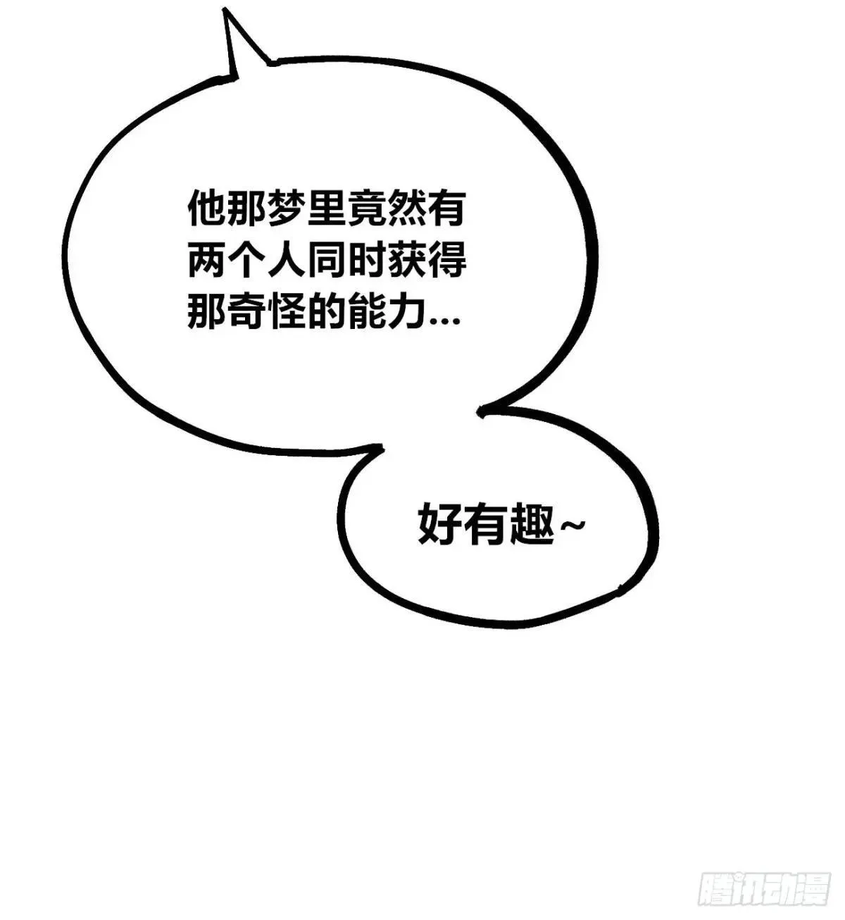 看不见的视界 第26页