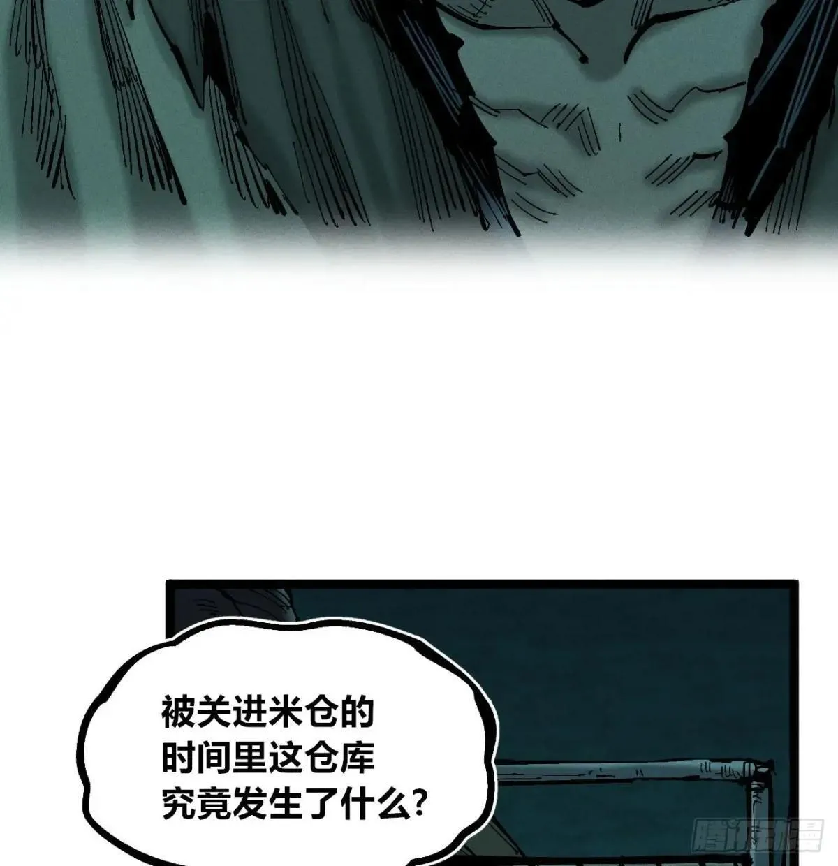 撞客 第7页