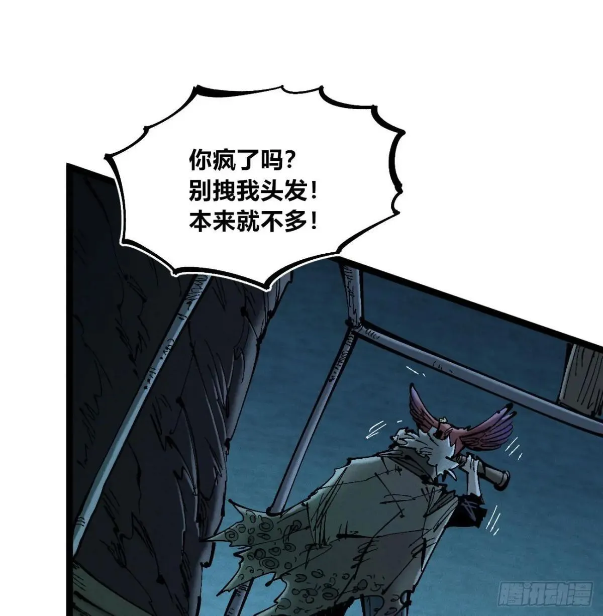 撞客 第16页