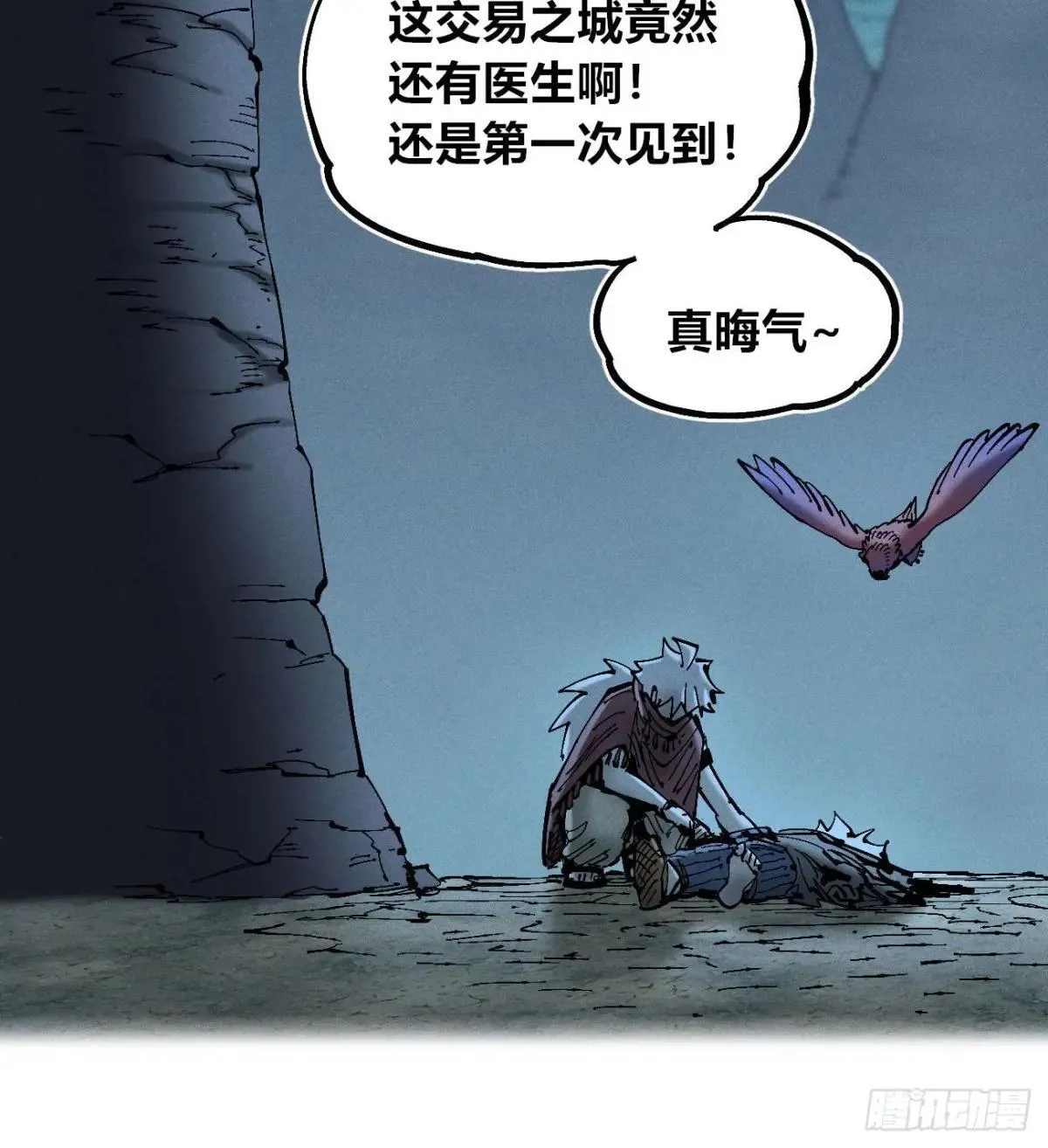 撞客 第43页